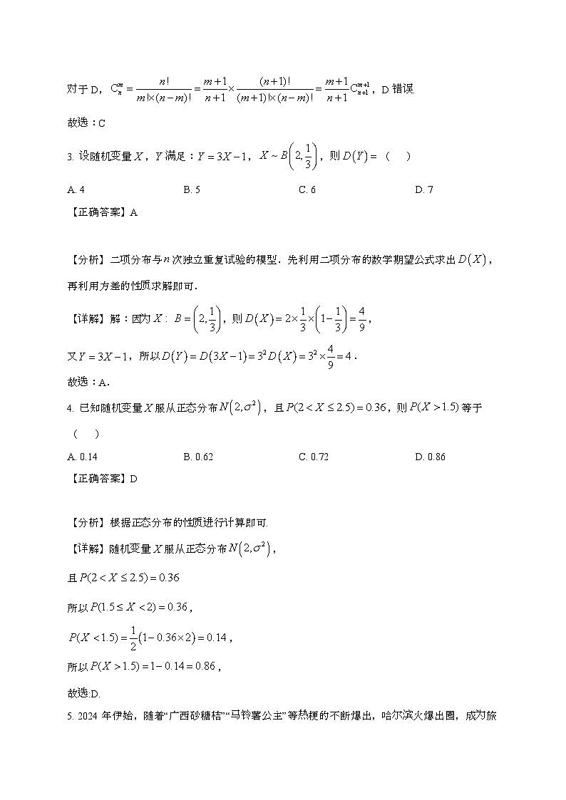 浙江2024_2025学年高二下册3月月考数学试卷[附解析]第2页