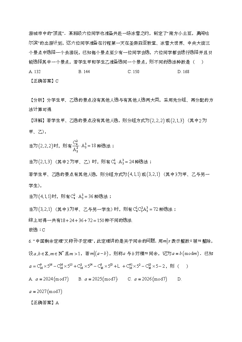 浙江2024_2025学年高二下册3月月考数学试卷[附解析]第3页