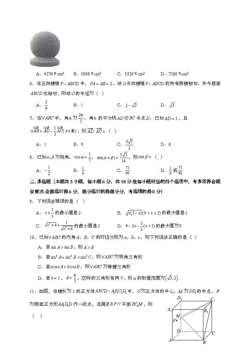 浙江2024_2025学年高一下册期中适应性检测数学试卷第2页