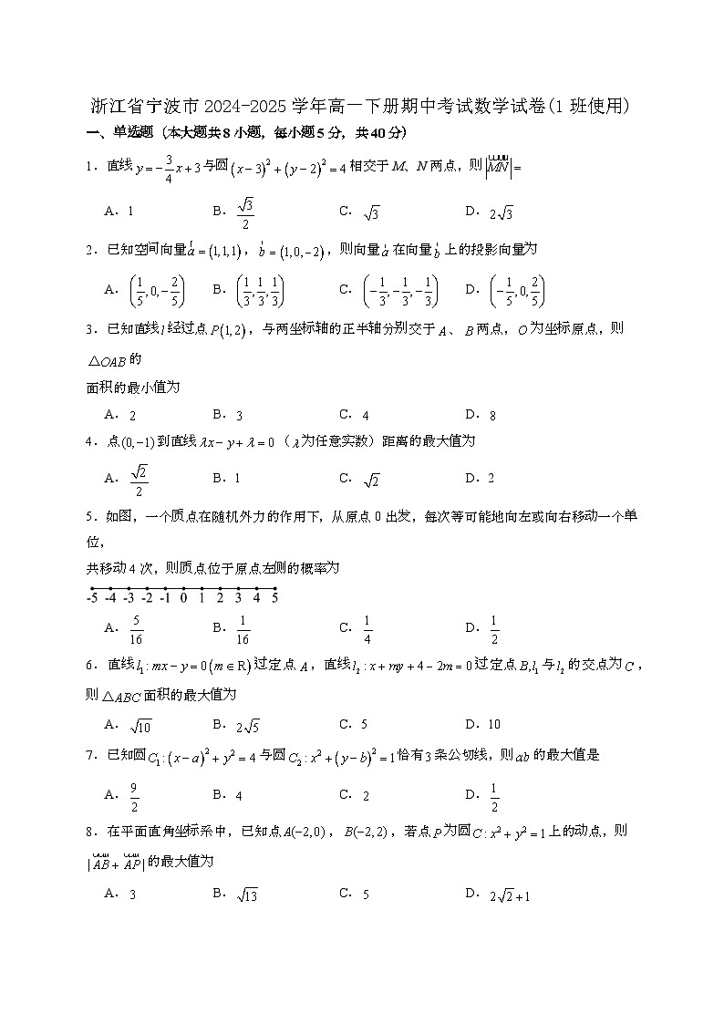 浙江宁波2024_2025学年高一下册期中考试数学试卷(1班使用)第1页