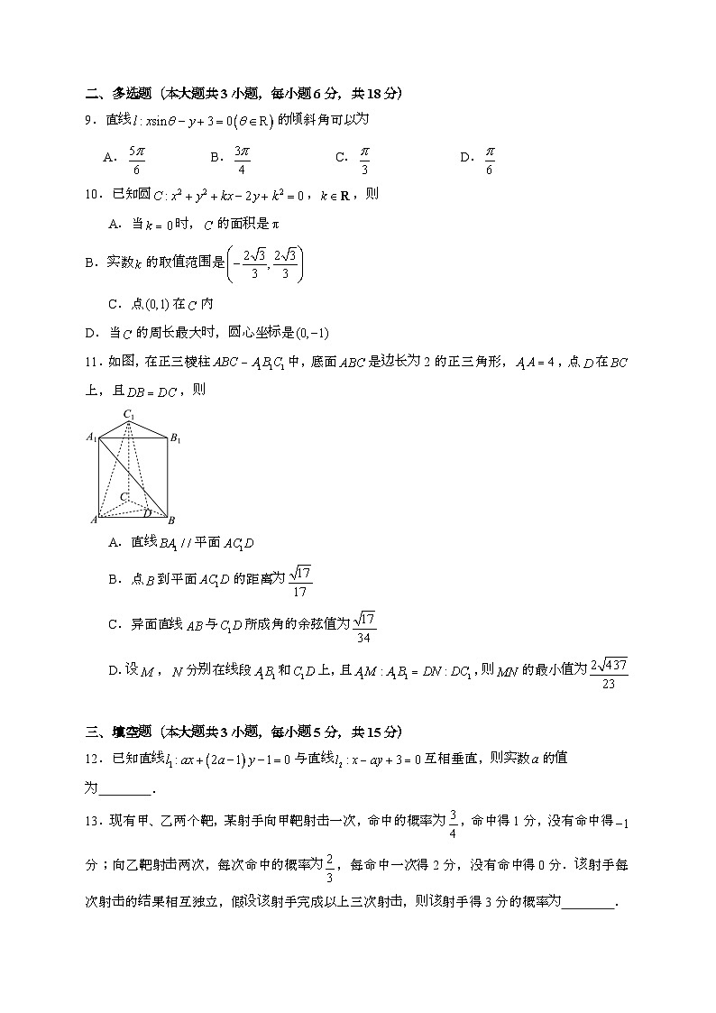 浙江宁波2024_2025学年高一下册期中考试数学试卷(1班使用)第2页