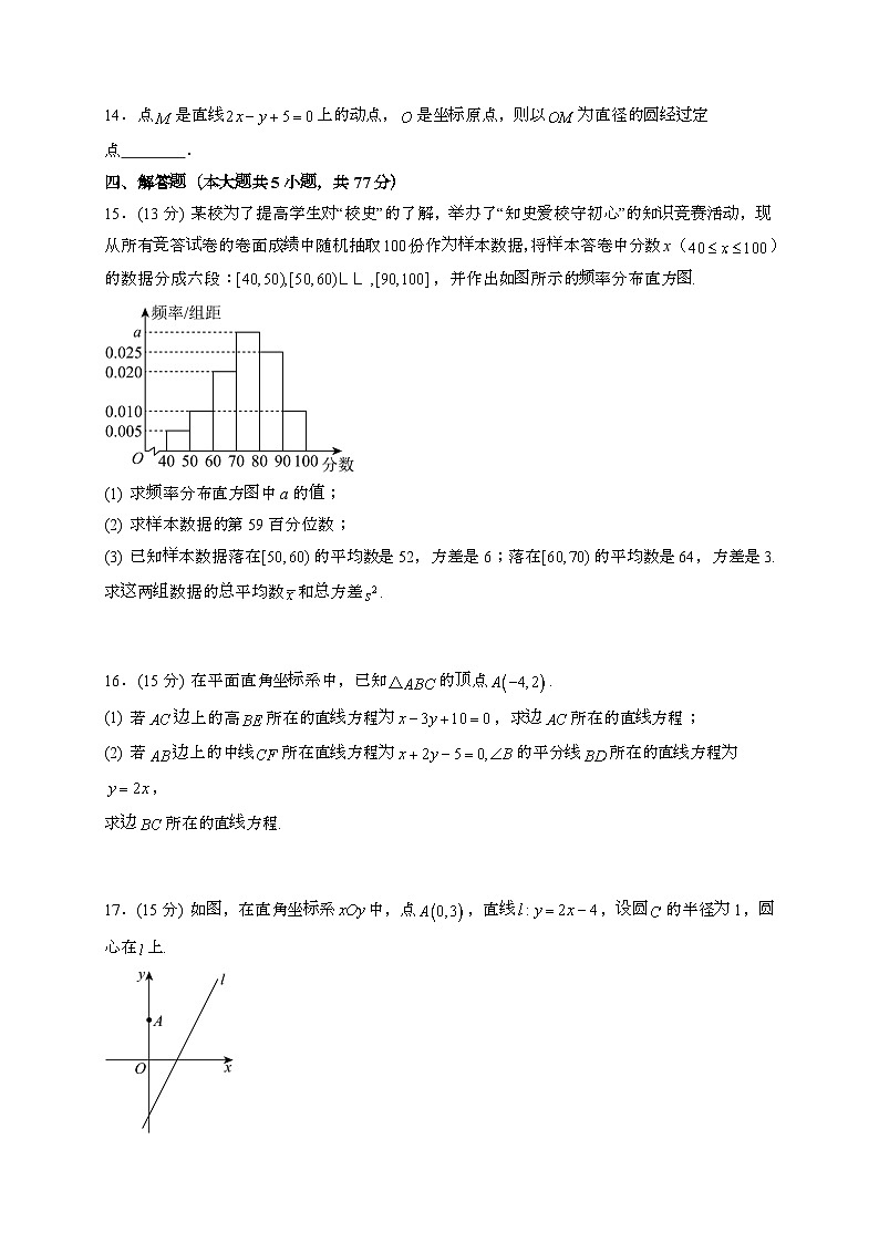 浙江宁波2024_2025学年高一下册期中考试数学试卷(1班使用)第3页