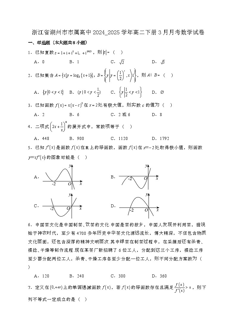 浙江湖州属高中2024_2025学年高二下册3月月考数学试卷[附解析]第1页