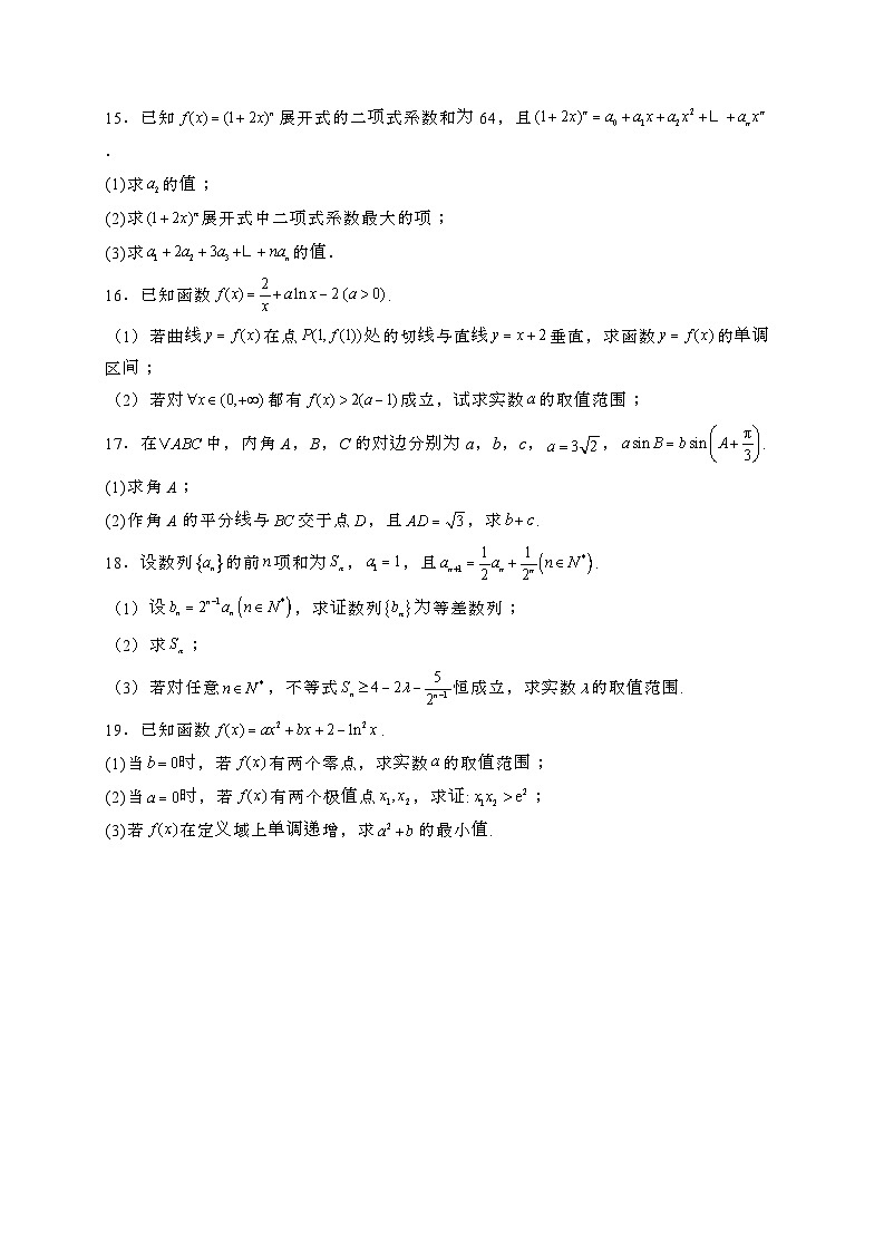 浙江湖州属高中2024_2025学年高二下册3月月考数学试卷[附解析]第3页