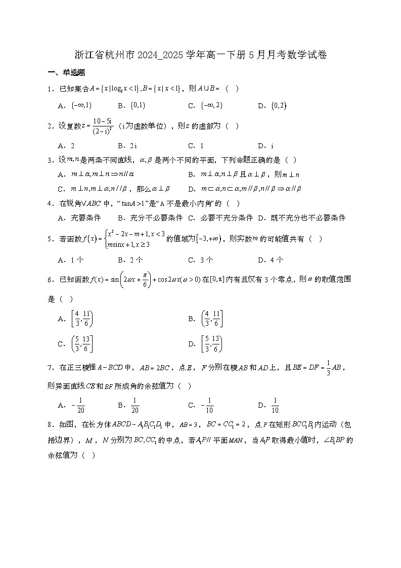 浙江杭州2024_2025学年高一下册5月月考数学试卷2[附解析]第1页