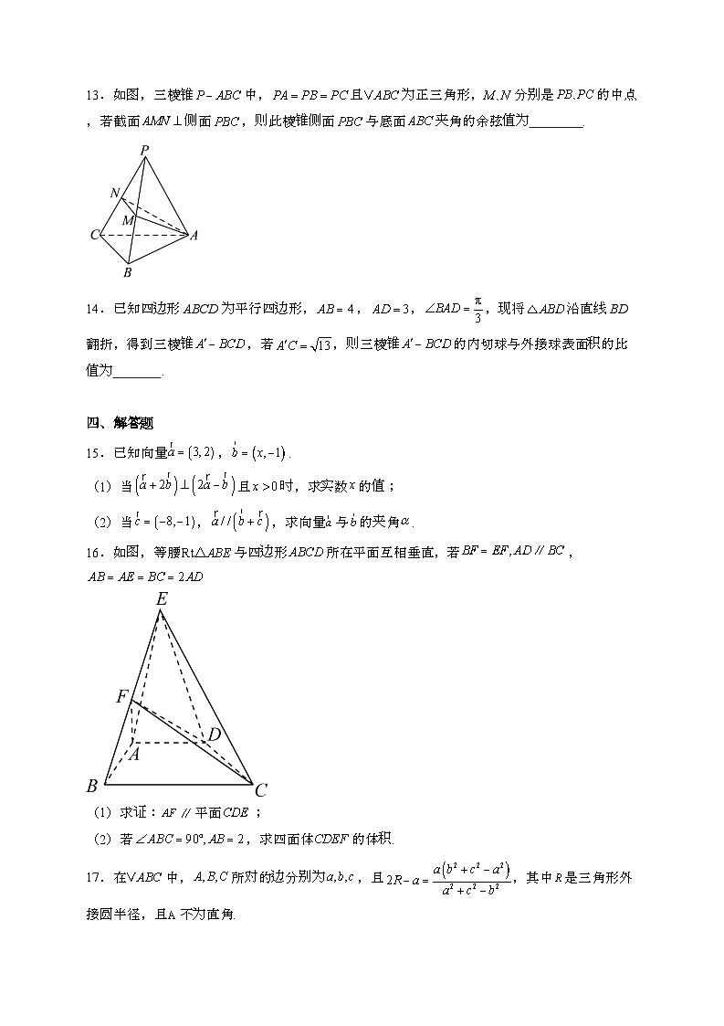 浙江杭州2024_2025学年高一下册5月月考数学试卷2[附解析]第3页