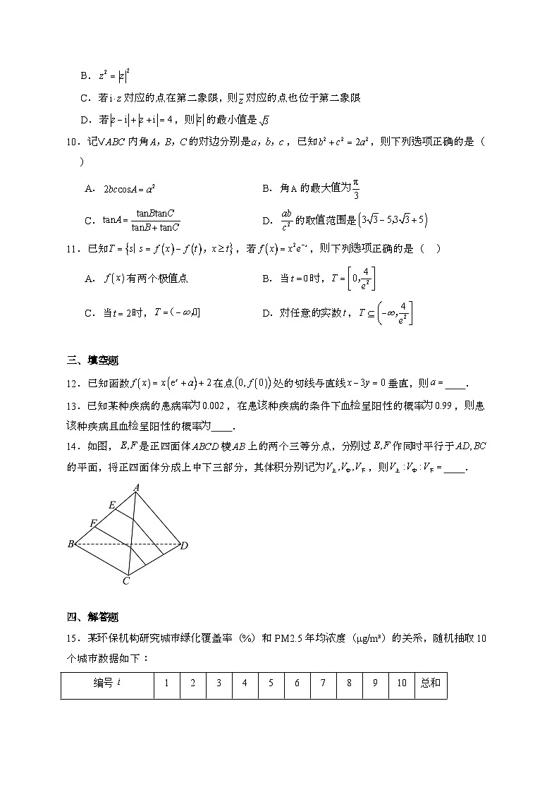 浙江宁波2025届高三高考模拟数学试卷[附解析]第2页