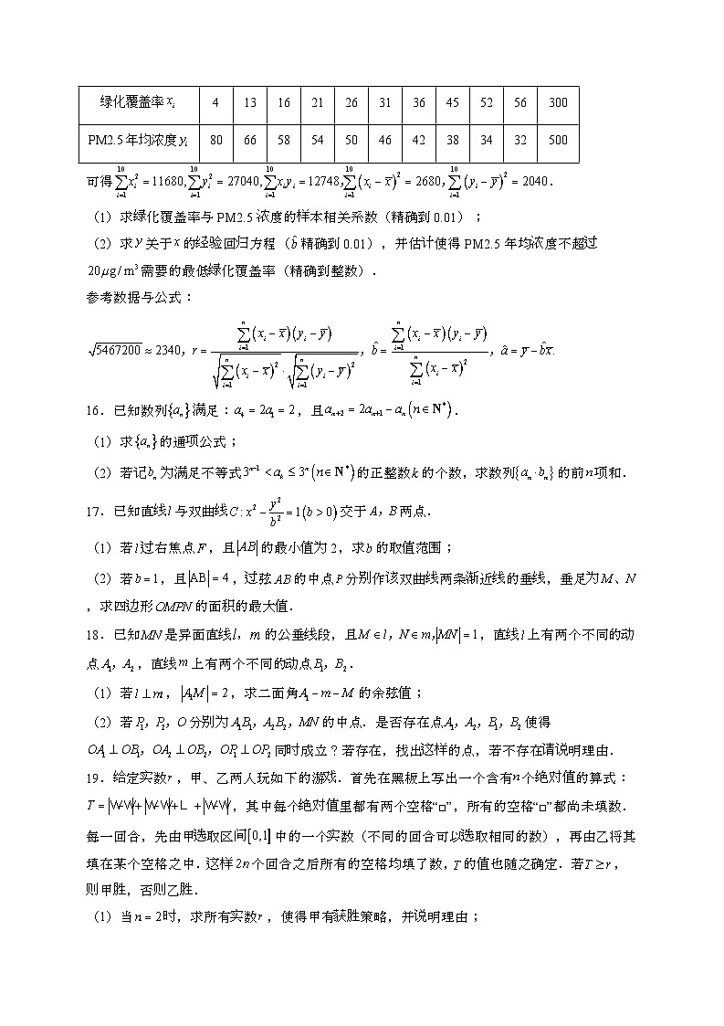 浙江宁波2025届高三高考模拟数学试卷[附解析]第3页