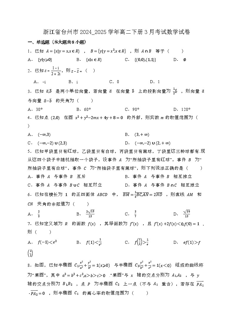 浙江台州2024_2025学年高二下册3月考试数学试卷[附解析]第1页