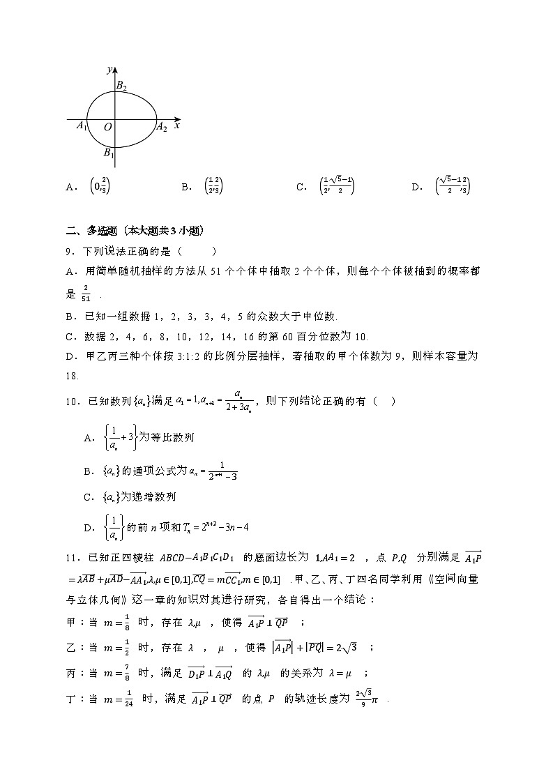 浙江台州2024_2025学年高二下册3月考试数学试卷[附解析]第2页