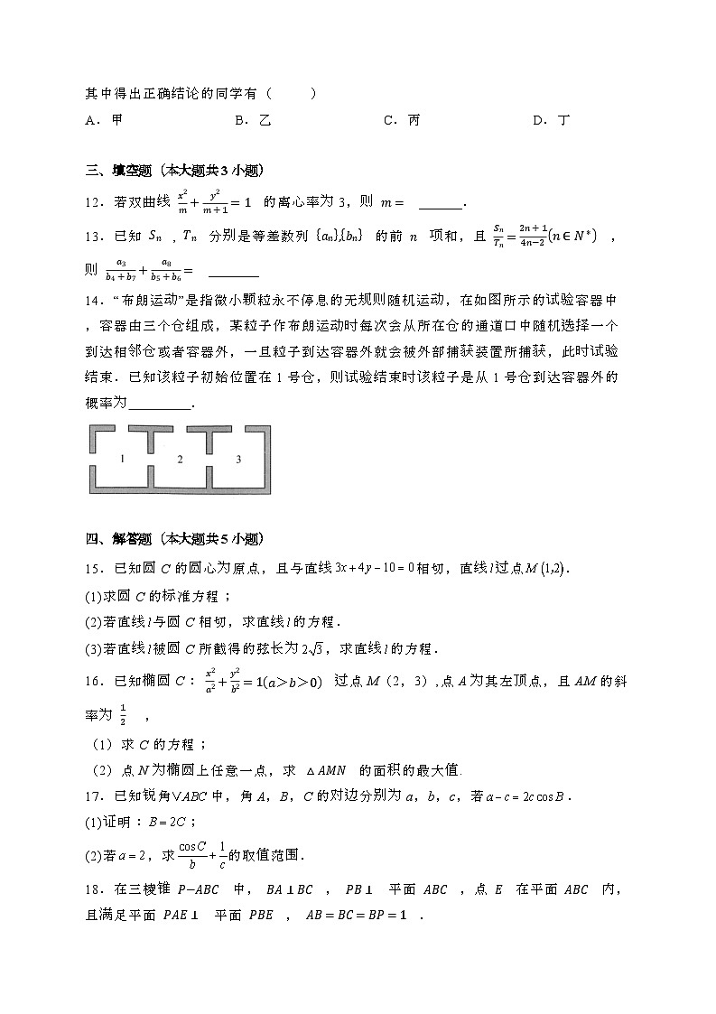 浙江台州2024_2025学年高二下册3月考试数学试卷[附解析]第3页