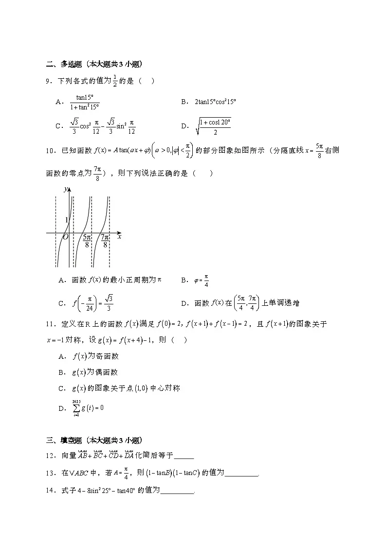 重庆2024_2025学年高一下册3月月考数学试卷[附解析]第2页
