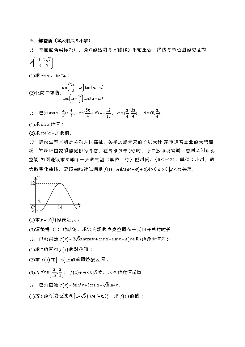 重庆2024_2025学年高一下册3月月考数学试卷[附解析]第3页