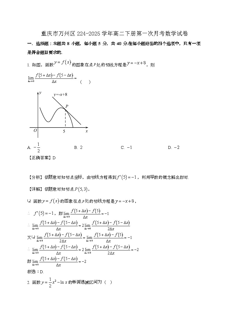 重庆万州区224-2025学年高二下册第一次月考数学试卷[附解析]第1页