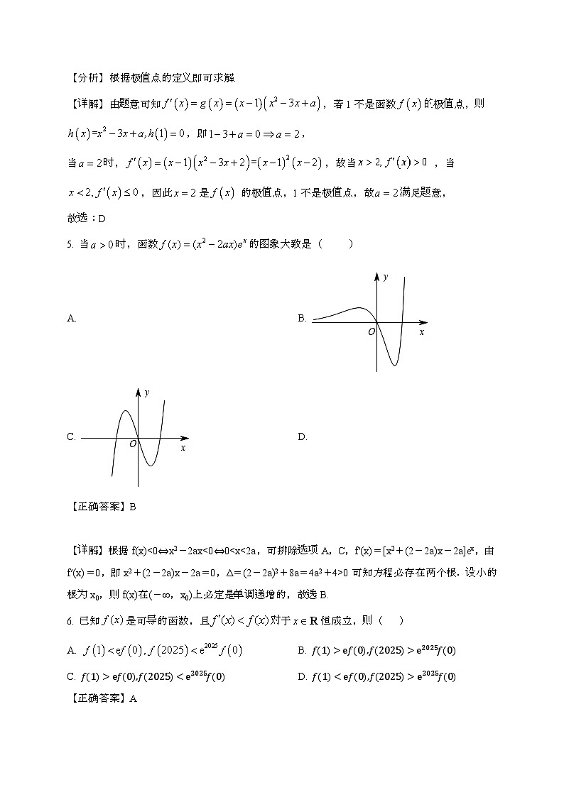 重庆万州区224-2025学年高二下册第一次月考数学试卷[附解析]第3页