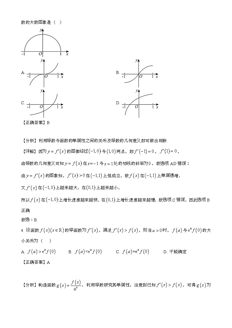 重庆万州区2024_2025学年高二下册3月月考数学试卷[附解析]第2页