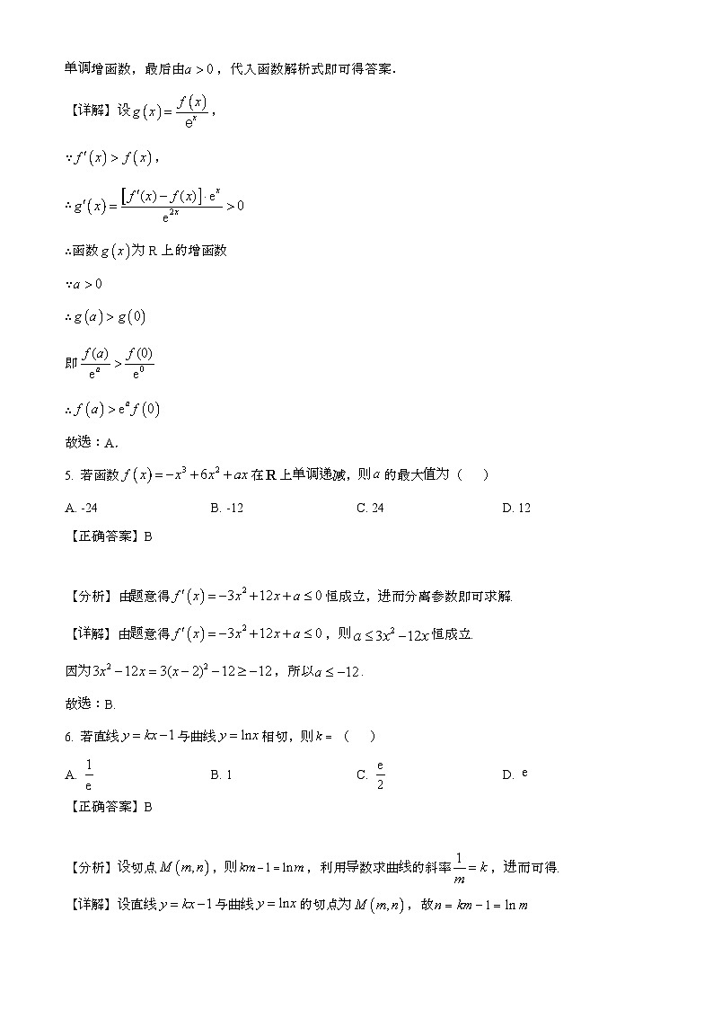 重庆万州区2024_2025学年高二下册3月月考数学试卷[附解析]第3页