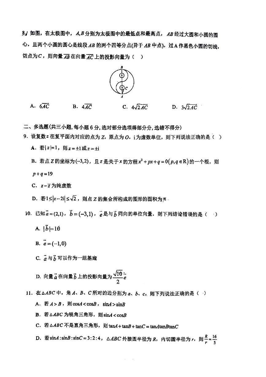 江西省景德镇市乐平市第三中学2024-2025学年高一下学期5月月考数学试题第2页