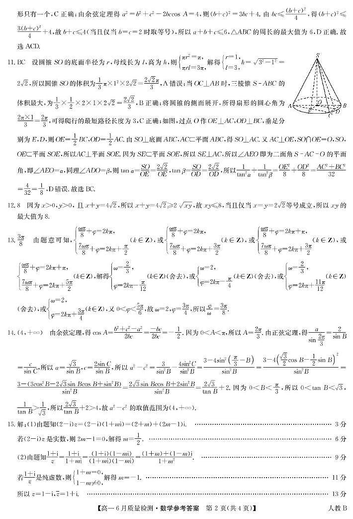 数学答案-高一6月质量检测（人教B）第2页