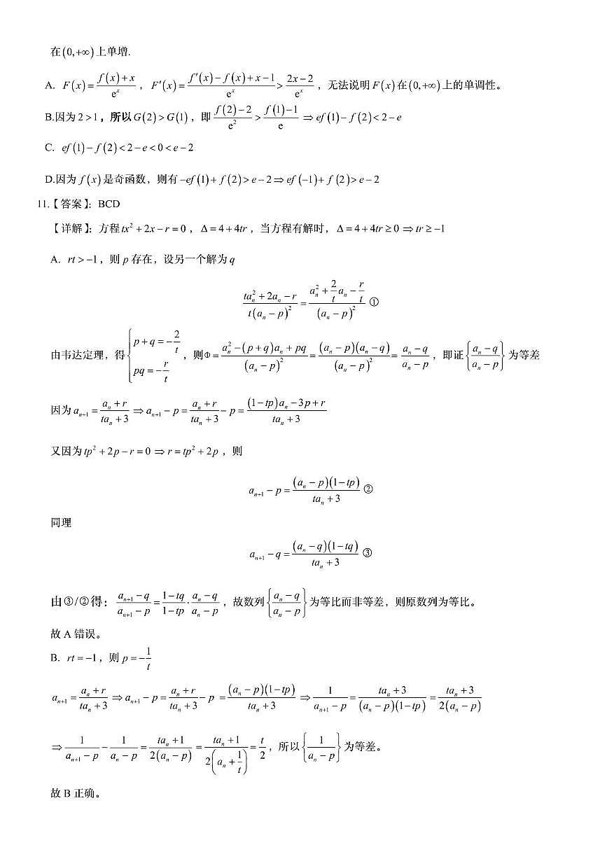 高二下期中 - 答案第2页
