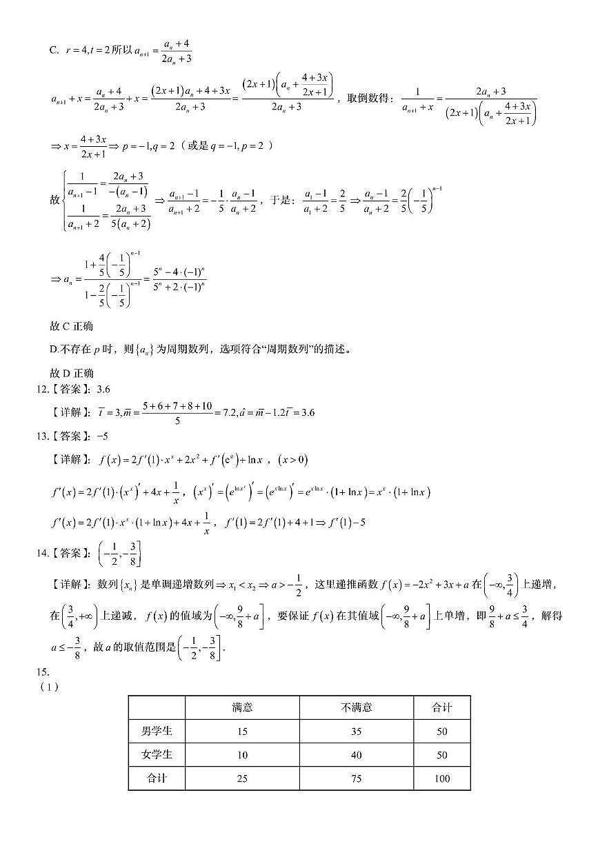 高二下期中 - 答案第3页