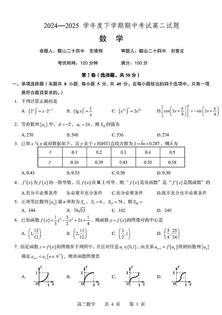 高二下期中第1页