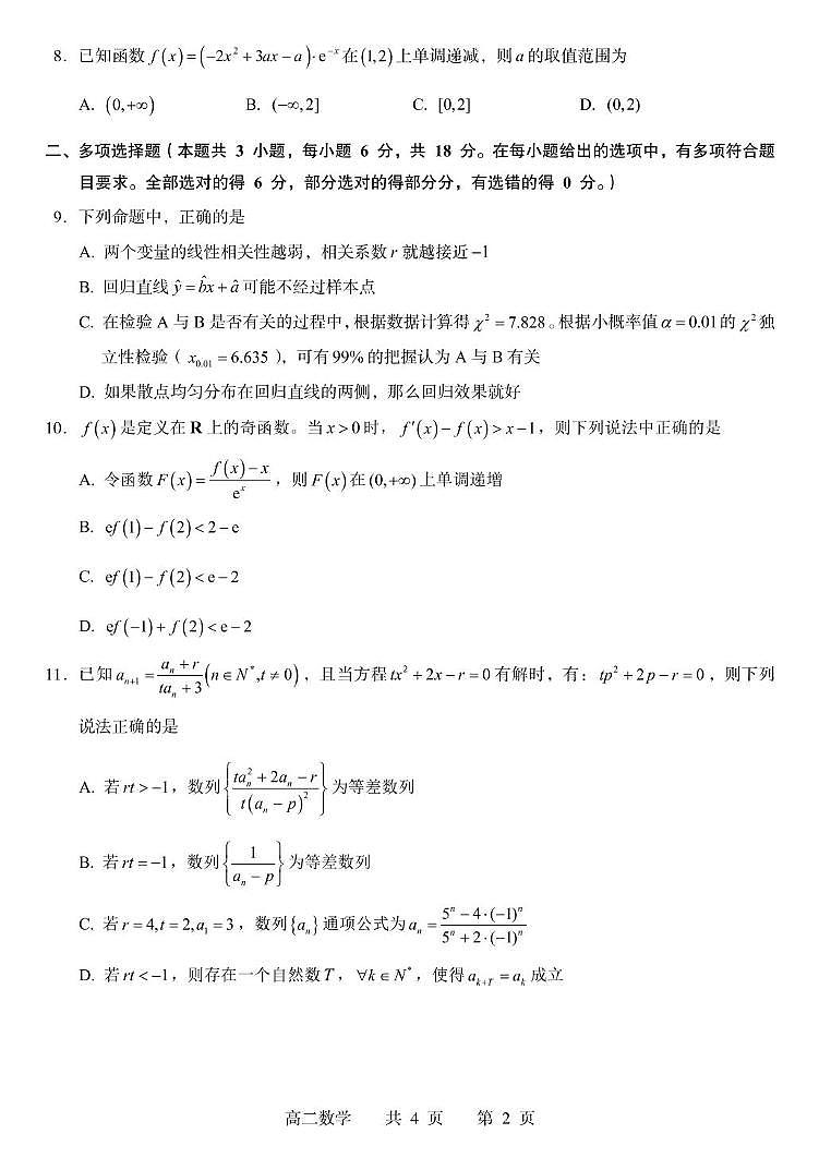 高二下期中第2页