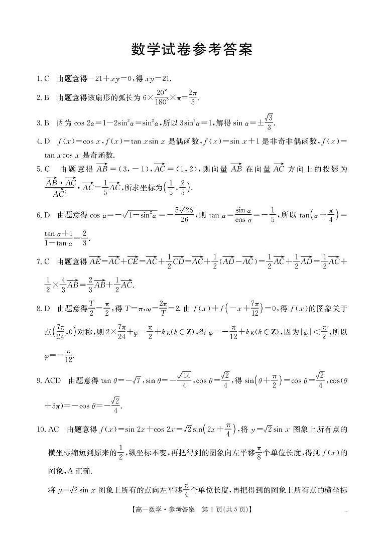 2025年5月抚顺市六校协作体高一联考数学试卷和答案 2025年5月抚顺市六校协作体高一联考数学答案第1页