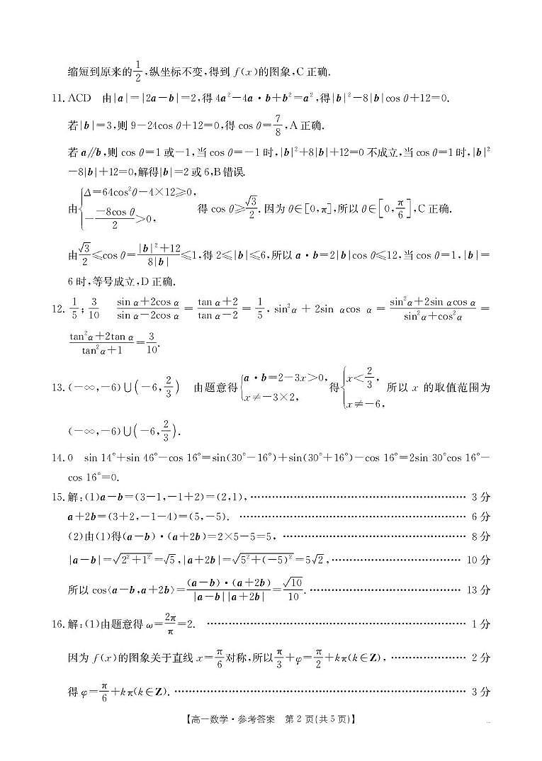 2025年5月抚顺市六校协作体高一联考数学试卷和答案 2025年5月抚顺市六校协作体高一联考数学答案第2页