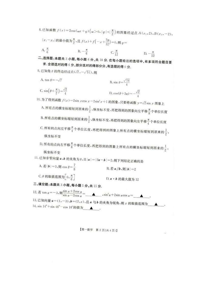 2025年5月抚顺市六校协作体高一联考数学试卷和答案 2025年5月抚顺市六校协作体高一联考数学试卷第2页