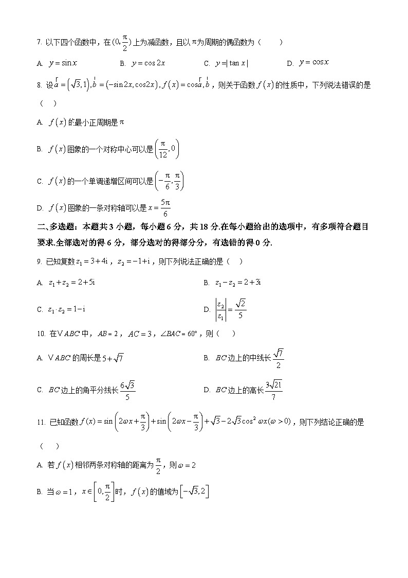 内蒙古赤峰曾军良实验学校（赤峰四中桥北新校）2024-2025学年高一下学期期中考试数学试题第2页
