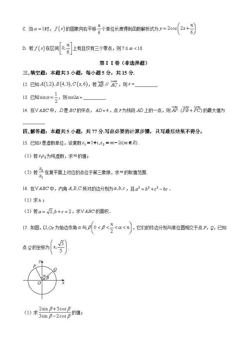 内蒙古赤峰曾军良实验学校（赤峰四中桥北新校）2024-2025学年高一下学期期中考试数学试题第3页
