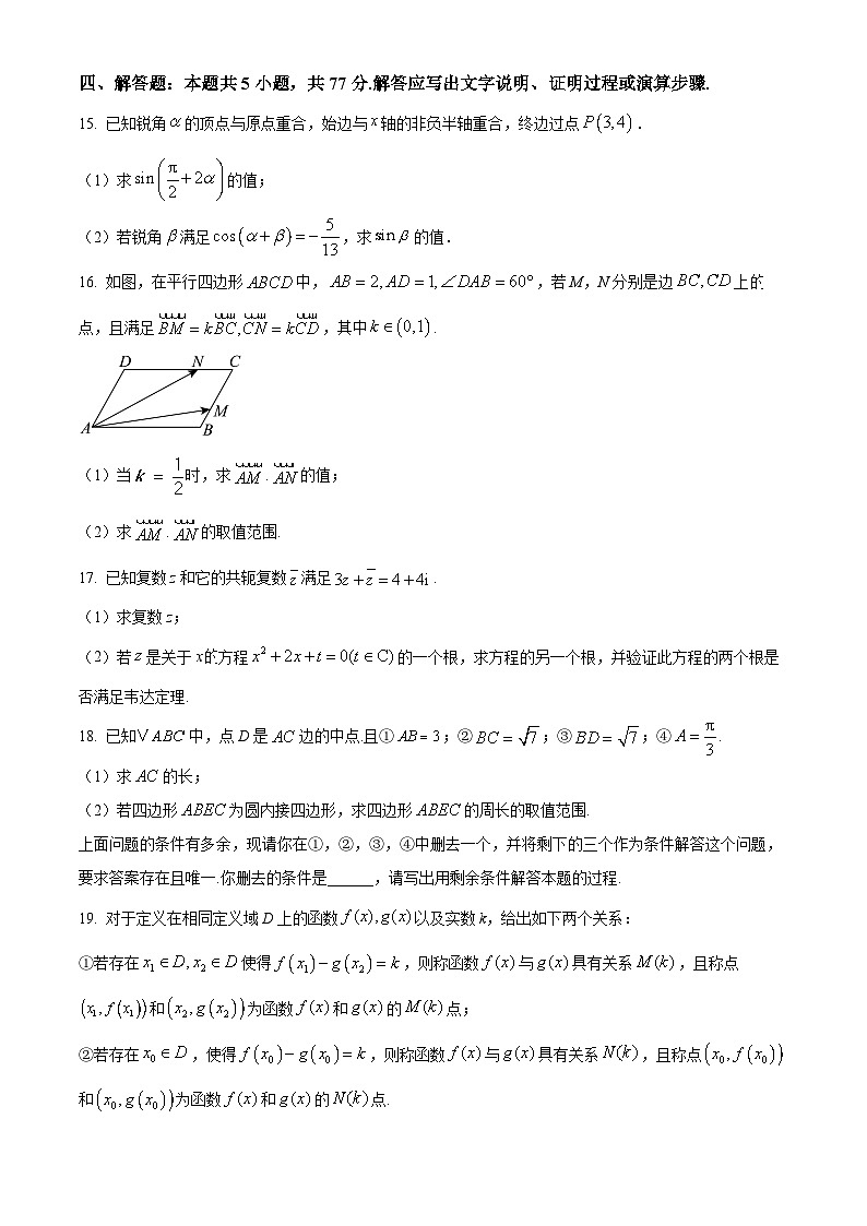 辽宁省沈阳市东北育才学校2024-2025学年高一下学期期中考试数学试卷第3页