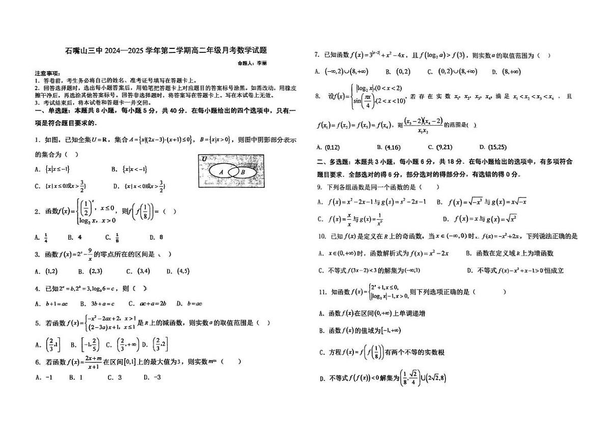 宁夏石嘴山市第三中学2024-2025学年高二下学期5月月考数学试题第1页