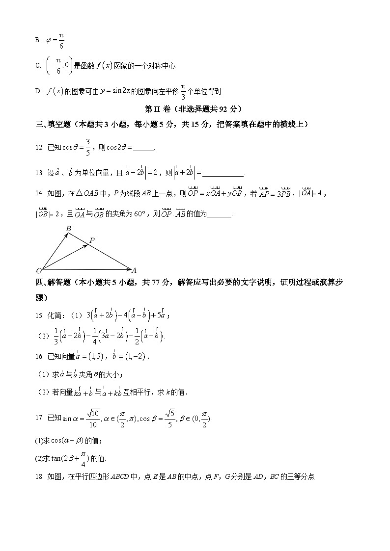 青海省海南藏族自治州高级中学2024-2025学年高一下学期期中考试数学试卷第3页
