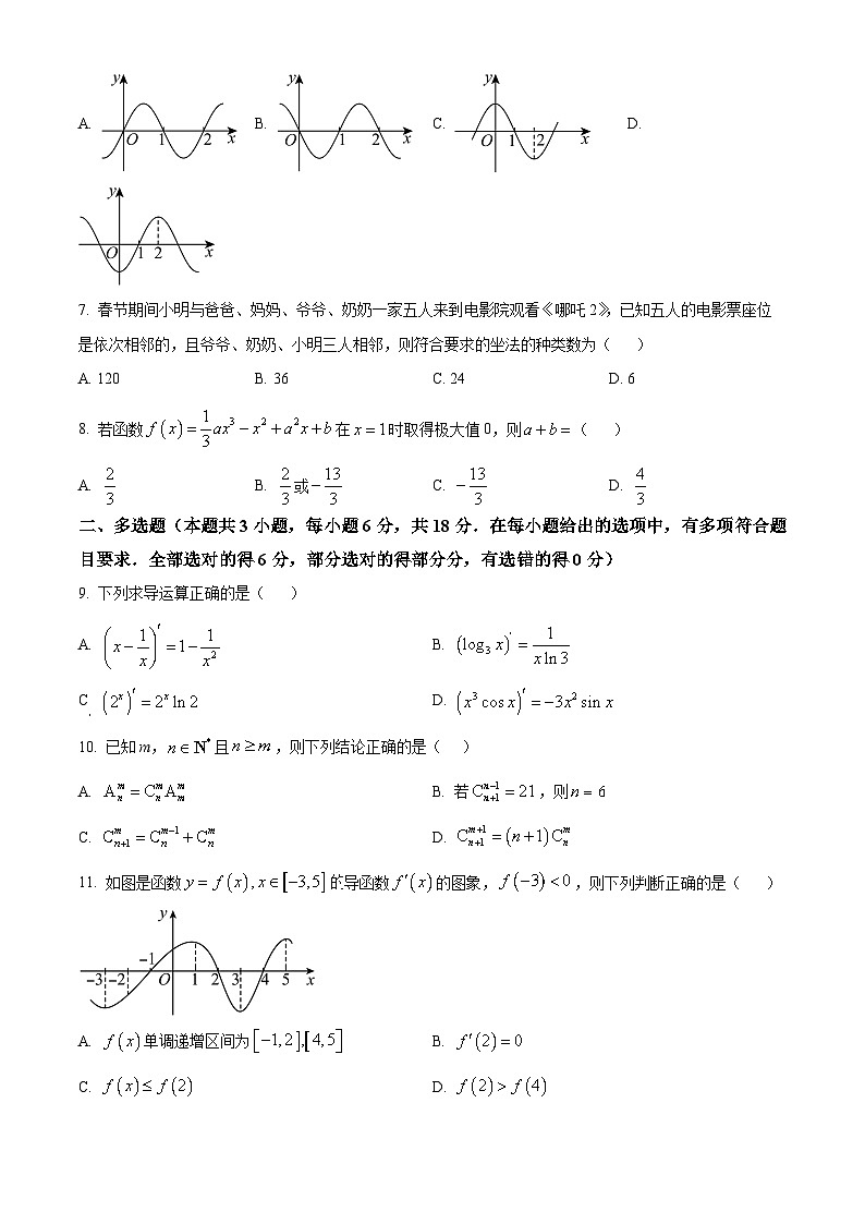 青海省海南藏族自治州高级中学2024-2025学年高二下学期期中考试数学试题第2页