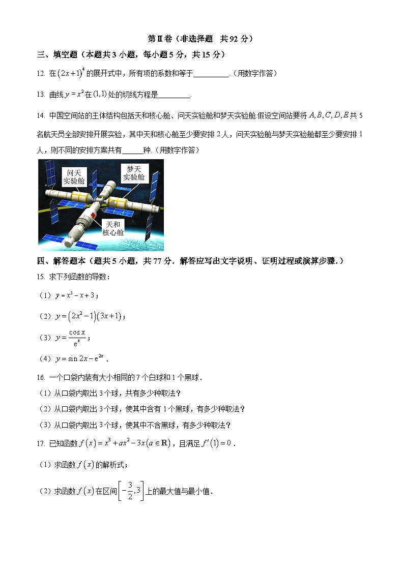 青海省海南藏族自治州高级中学2024-2025学年高二下学期期中考试数学试题第3页