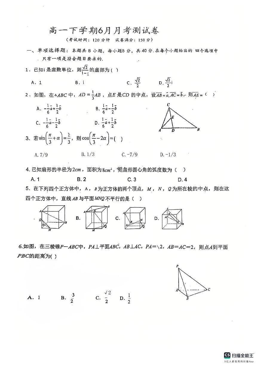 山东省桓台第二中学2024-2025学年高一下学期6月月考数学试卷第1页