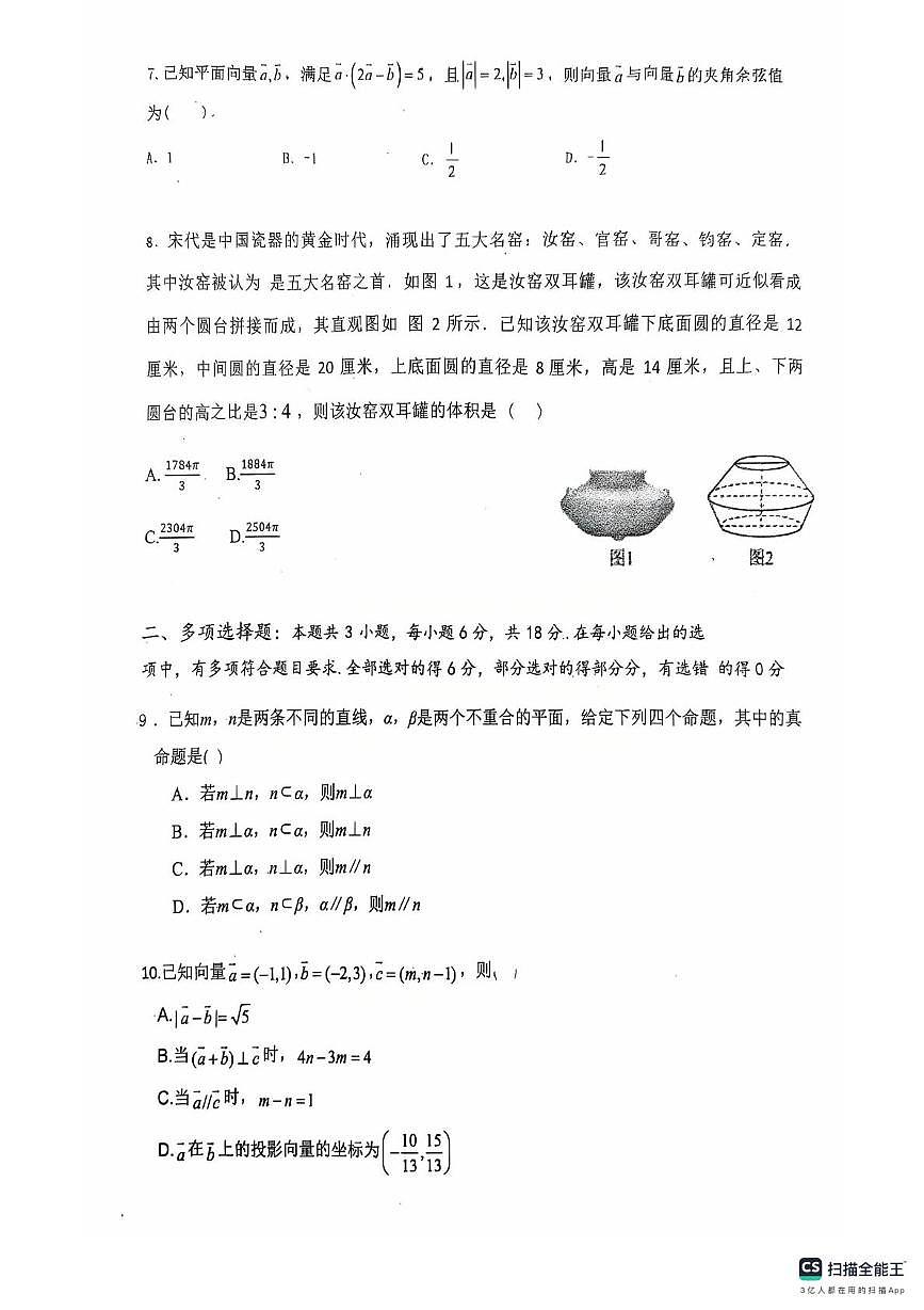 山东省桓台第二中学2024-2025学年高一下学期6月月考数学试卷第2页