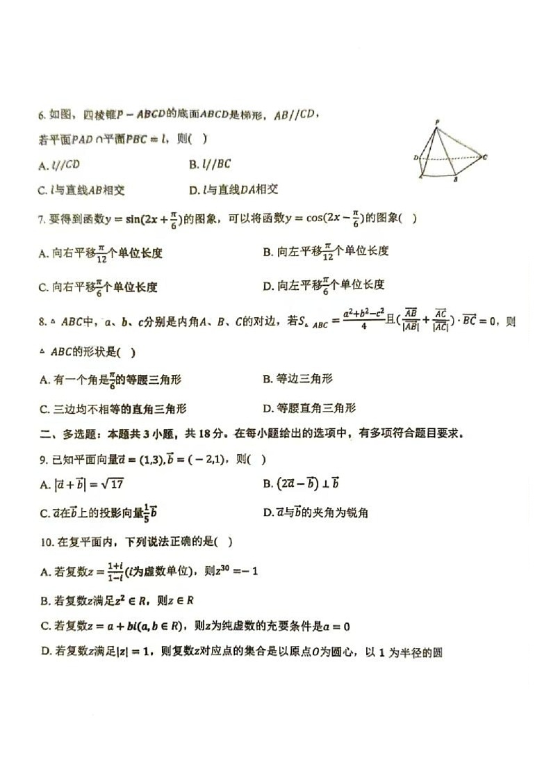 山东省桓台第一中学2024-2025学年高一下学期6月月考数学试卷第2页