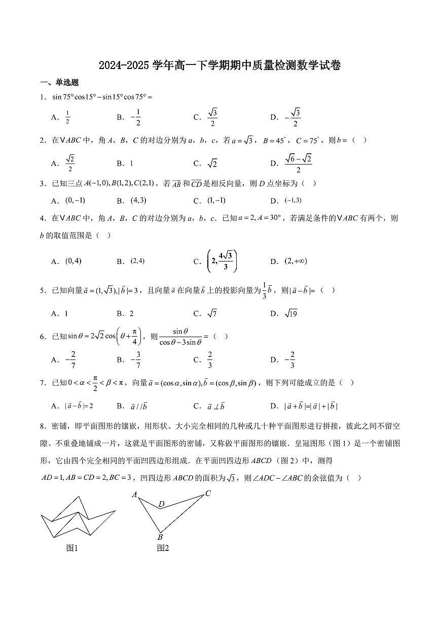 江苏省镇江市丹阳市、南通市2024-2025学年高一下学期期中考试+数学试卷（含答案）.pdf含答案解析第1页