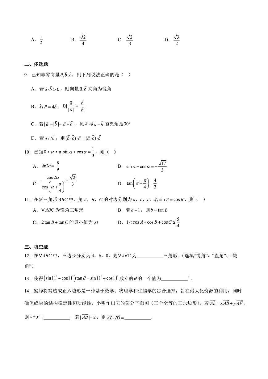 江苏省镇江市丹阳市、南通市2024-2025学年高一下学期期中考试+数学试卷（含答案）.pdf含答案解析第2页