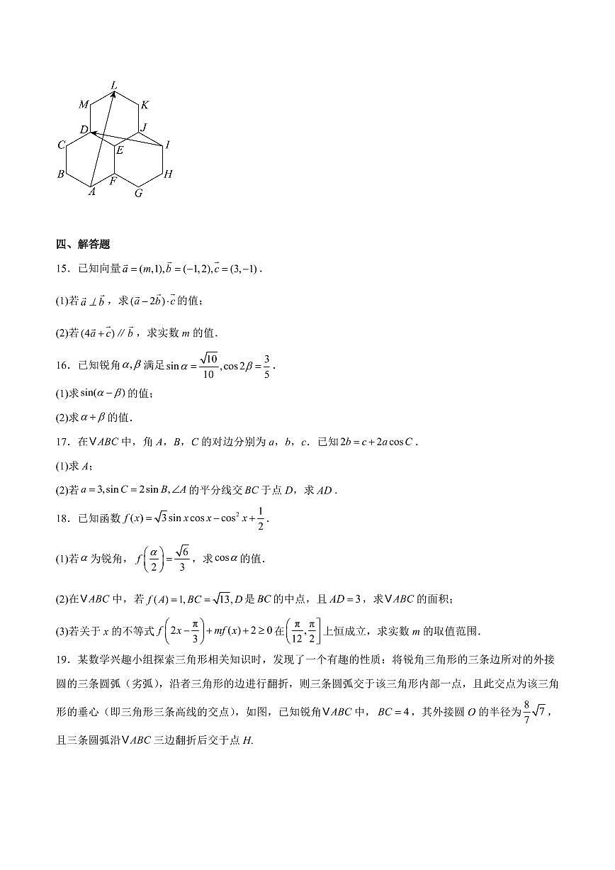 江苏省镇江市丹阳市、南通市2024-2025学年高一下学期期中考试+数学试卷（含答案）.pdf含答案解析第3页