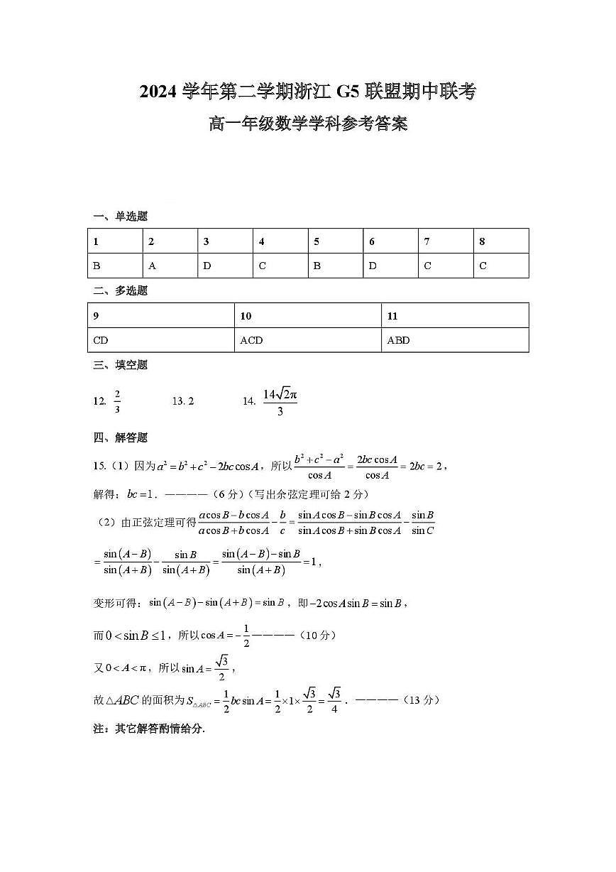 高一数学参考答案第1页
