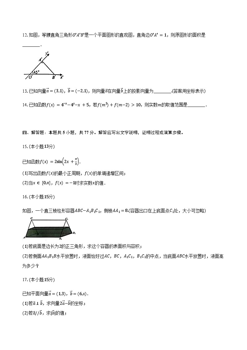 浙江省杭州市S9联盟2024-2025学年高一下学期期中联考数学试卷（含答案）第3页