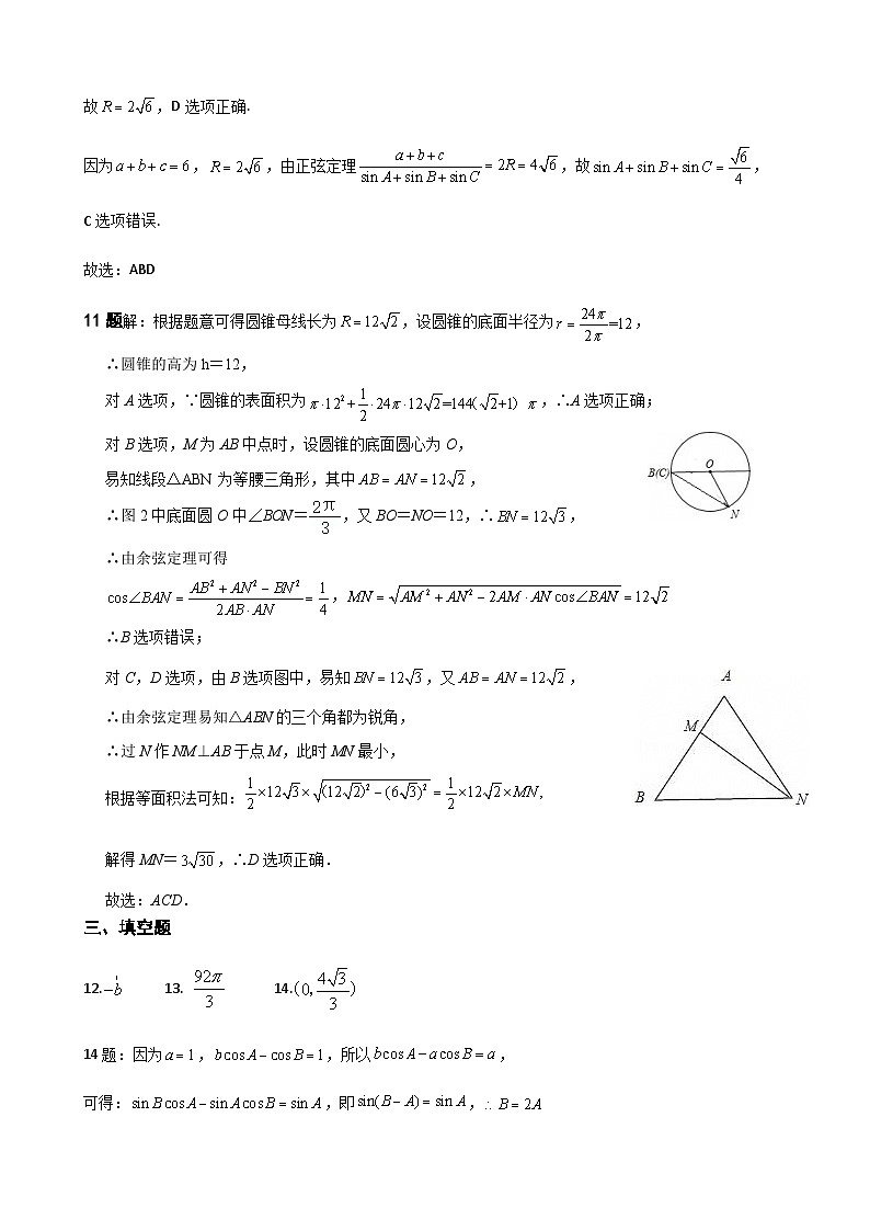 高2024级高一下期中期考试数学试题评分细则第2页