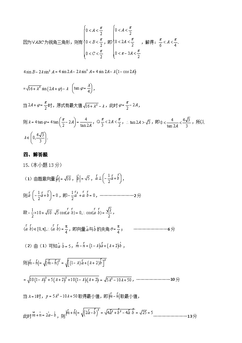 高2024级高一下期中期考试数学试题评分细则第3页