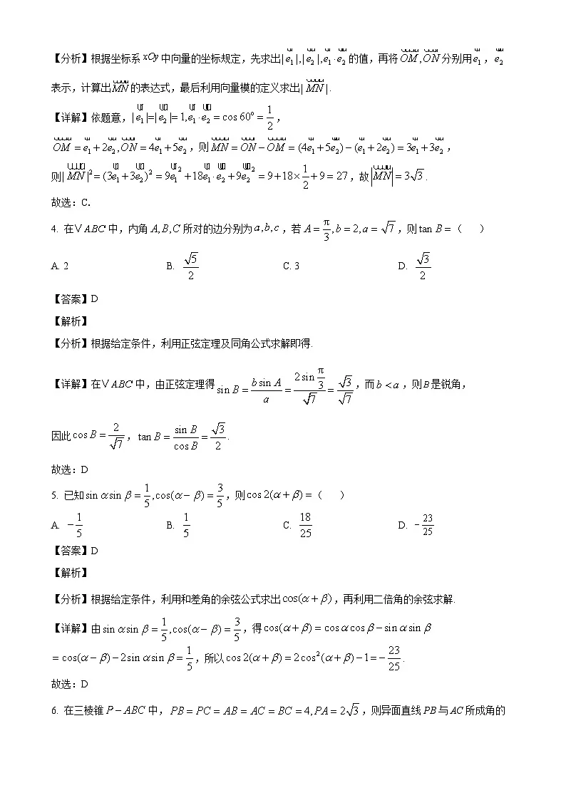 江苏省2024-2025学年高一下学期百校联考数学试卷（解析）第3页