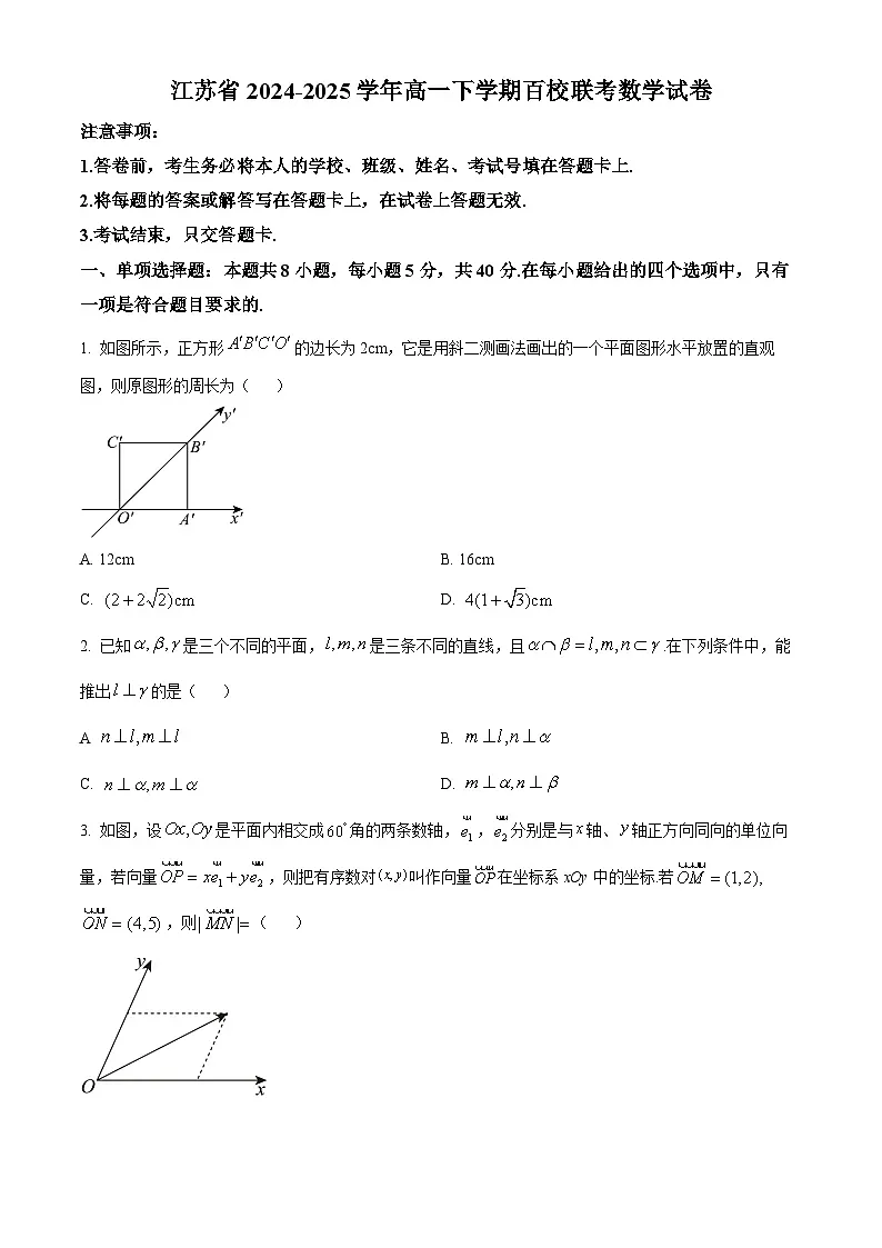 江苏省2024-2025学年高一下学期百校联考数学试卷第1页