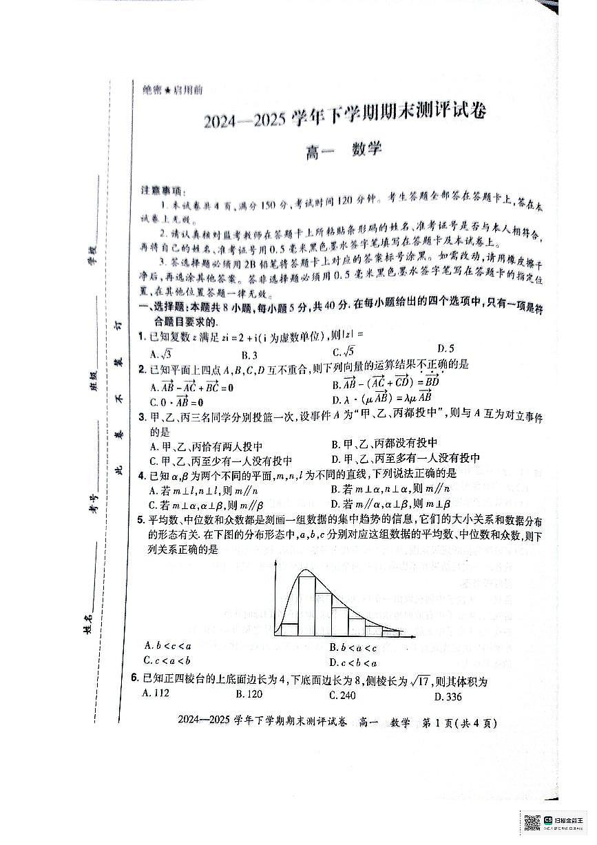 中牟县2024-2025学年高一下学期数学期末测评试卷第1页